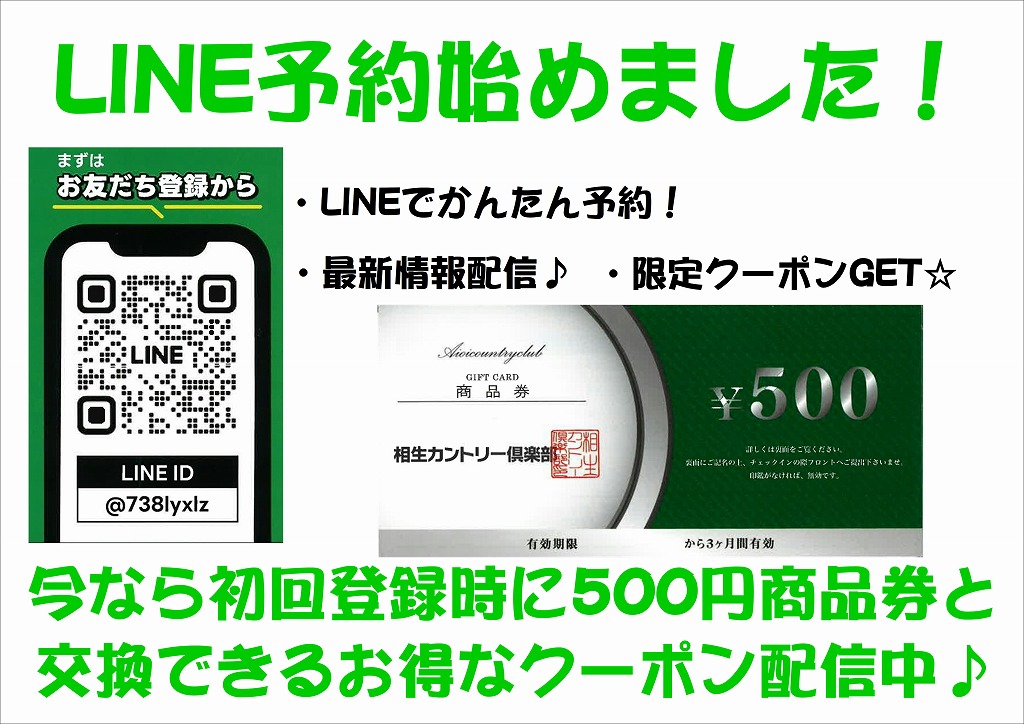 LINE登録で商品券プレゼント中♪