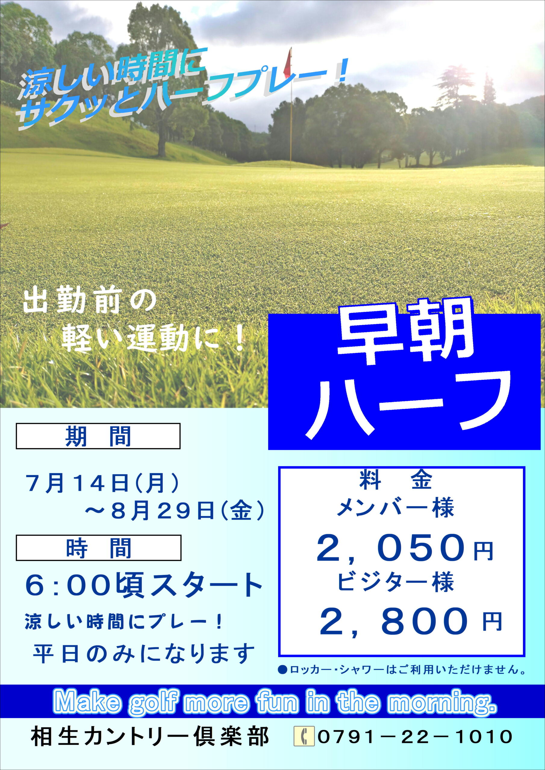 早朝ハーフプレー始めました！