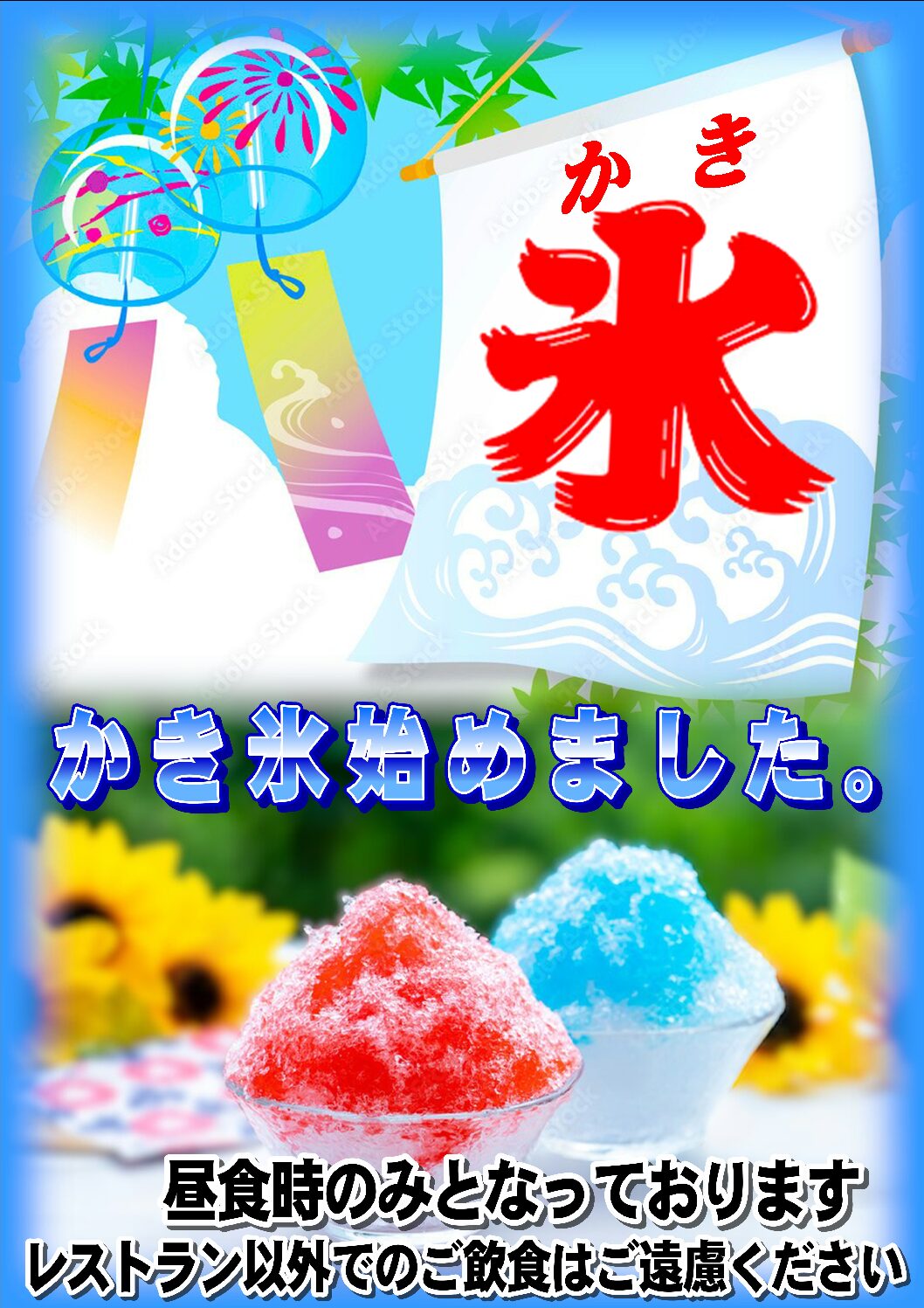 5/24より昼食時かき氷サービス始まります！