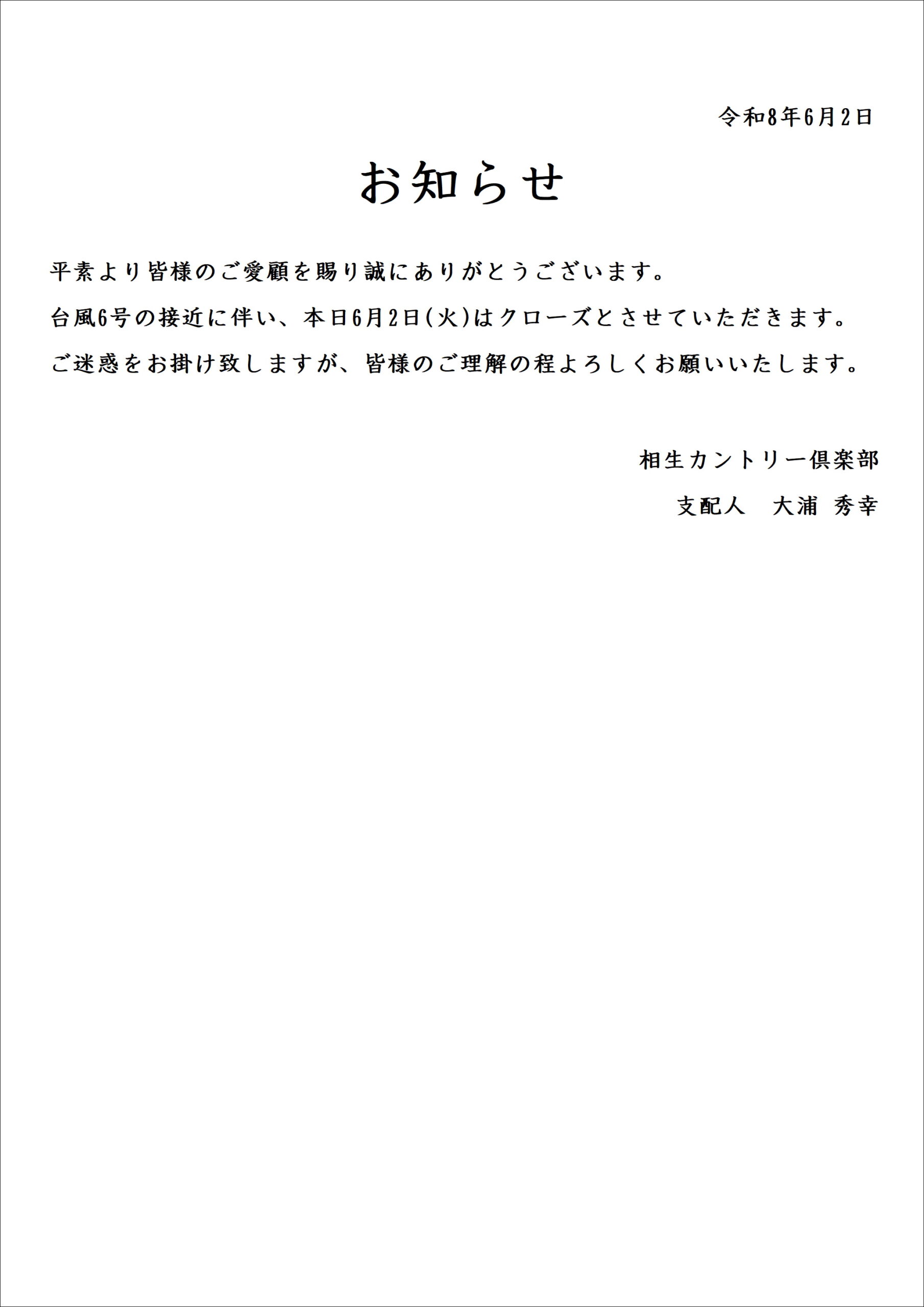 クローズのお知らせ