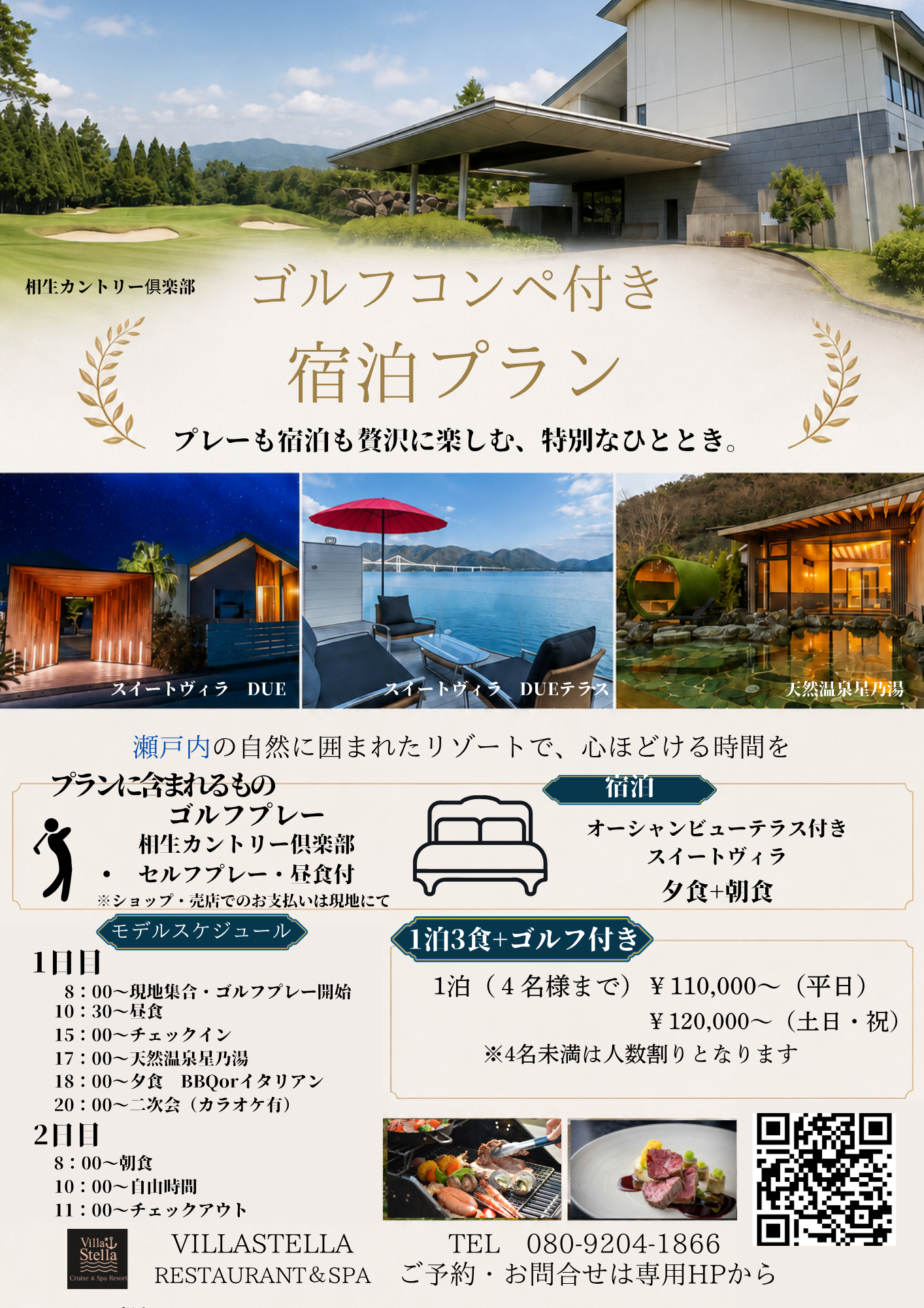 日生のリゾート施設「Villa Stella」とのコラボ企画開始！